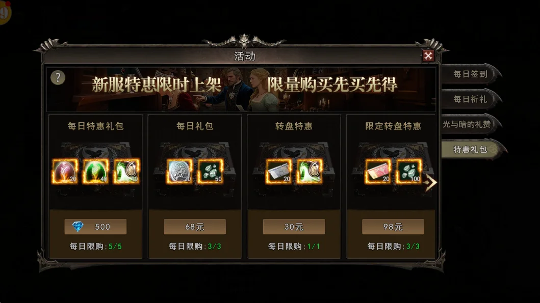新服特惠限时礼包-《神泣纷争》官方网站